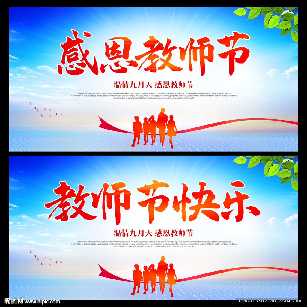 教师节快乐