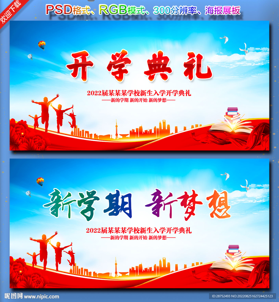 开学典礼晚会舞台背景