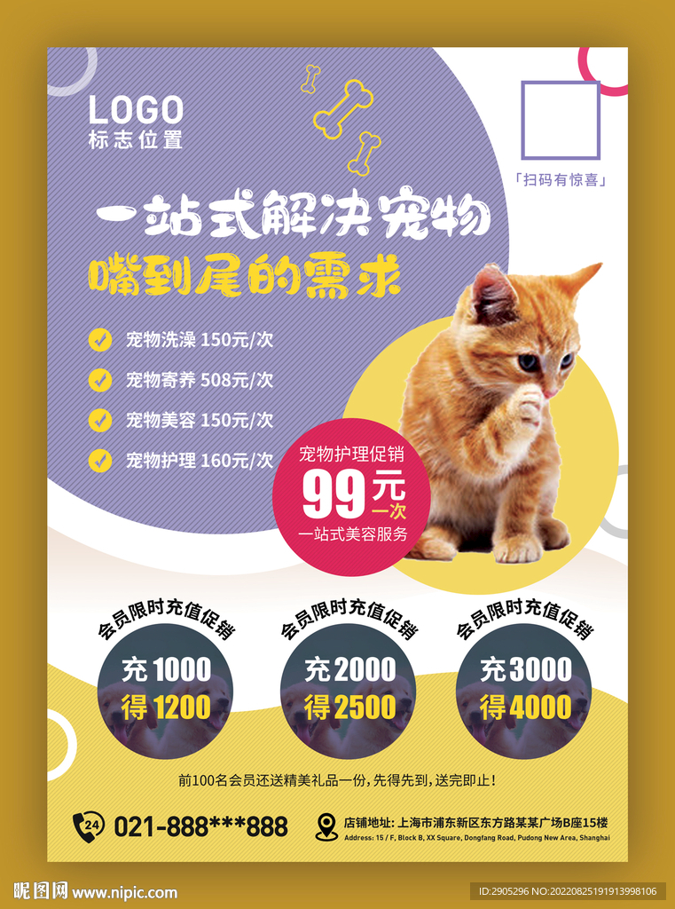网红宠物店海报小区电梯广告