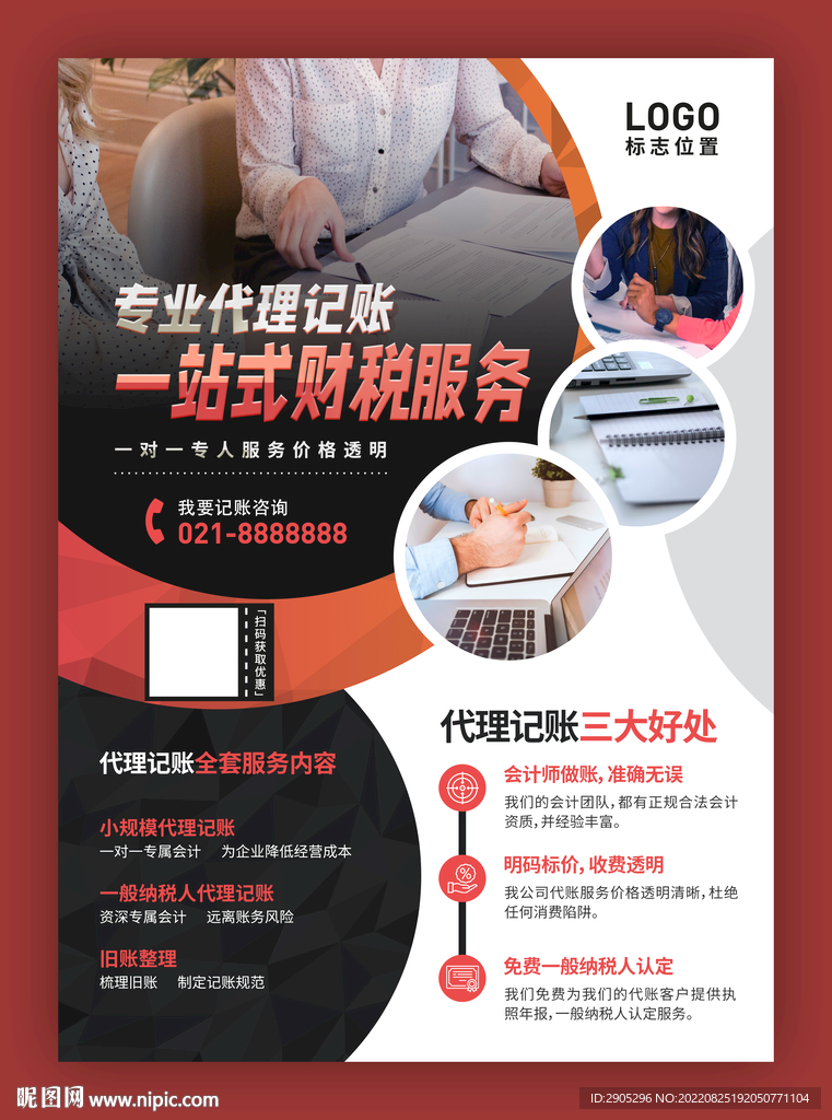 一站式财税服务电梯推广海报