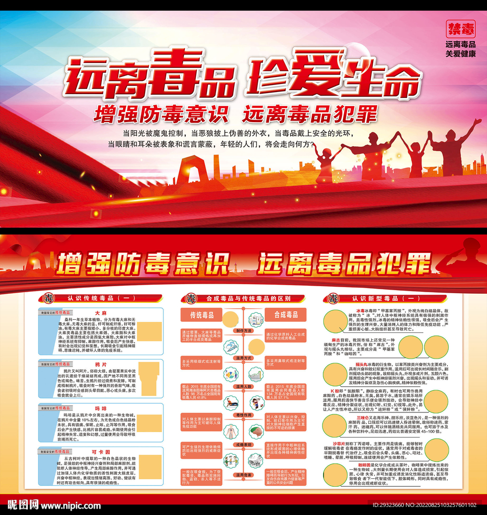禁毒宣传
