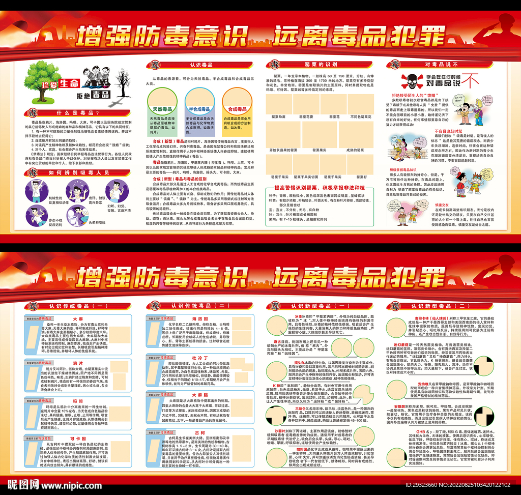 禁毒