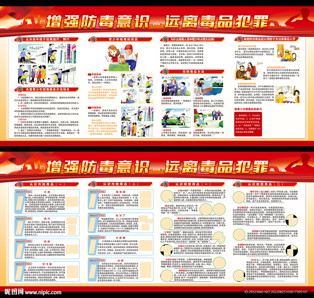禁毒宣传