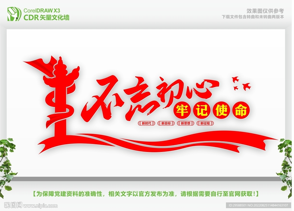 不忘初心