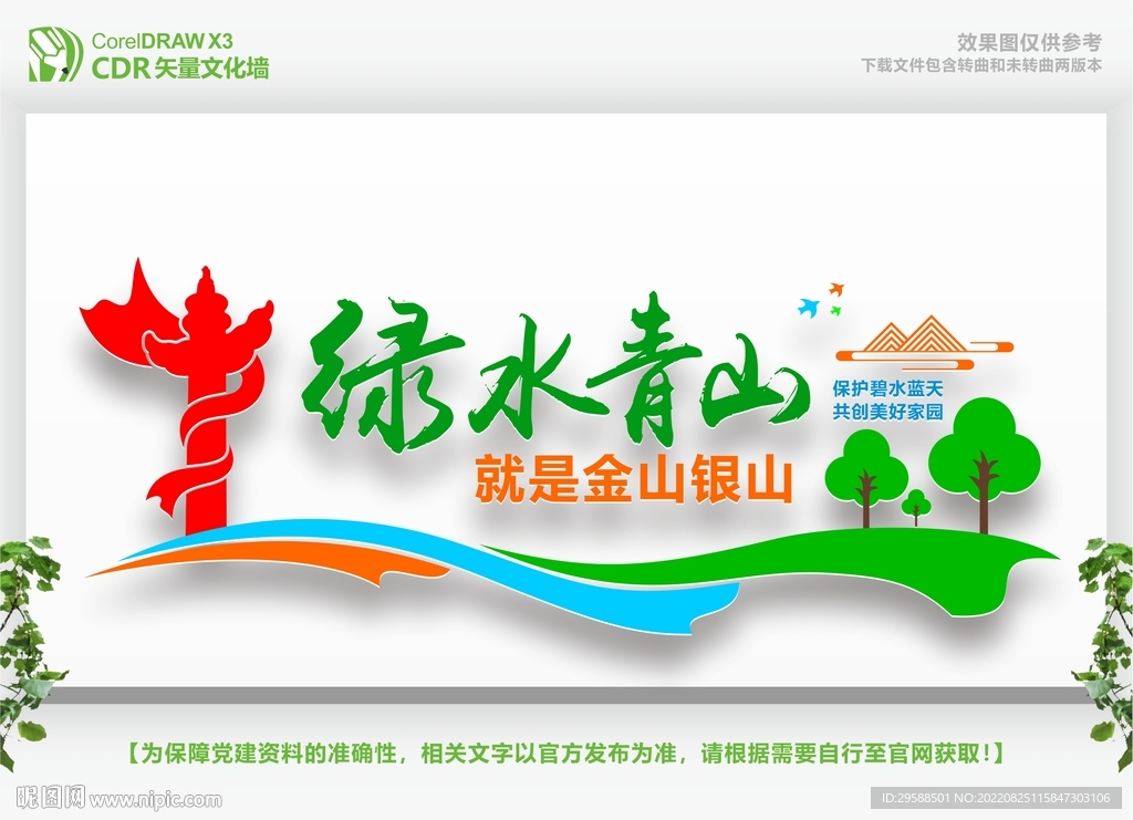 绿水青山就是金山银山