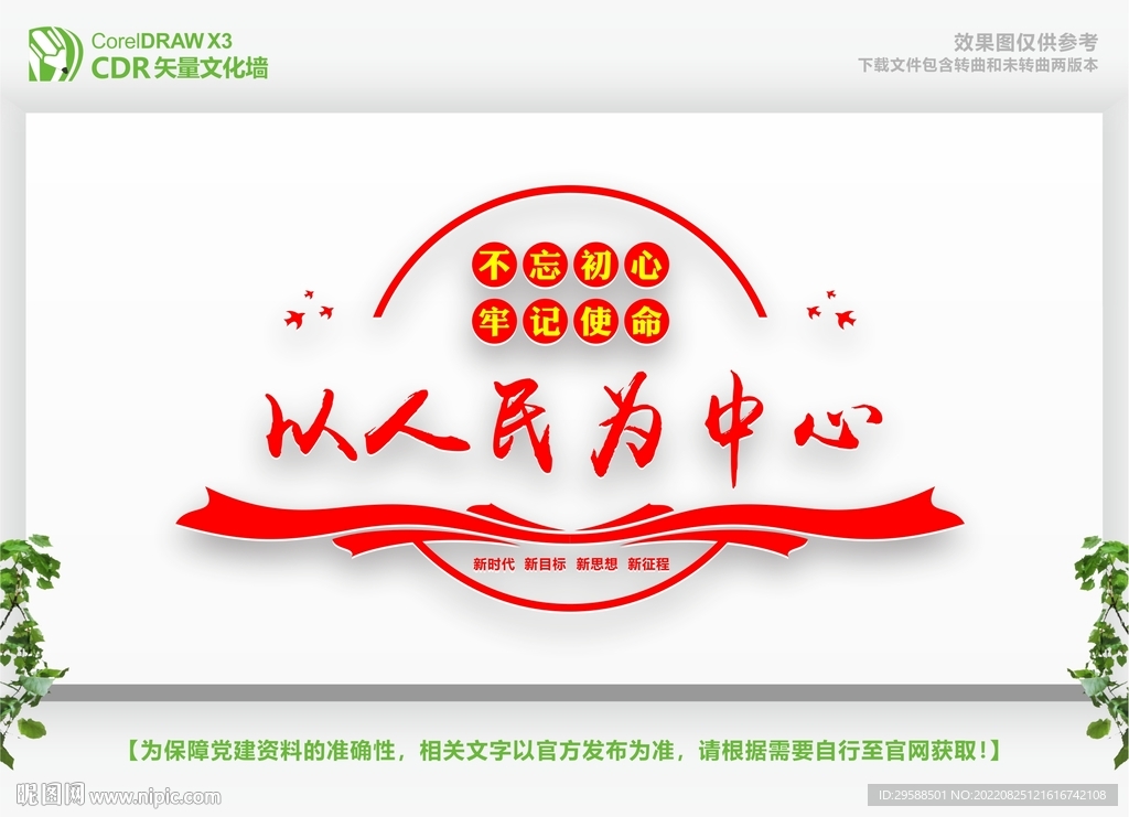 以人民为中心