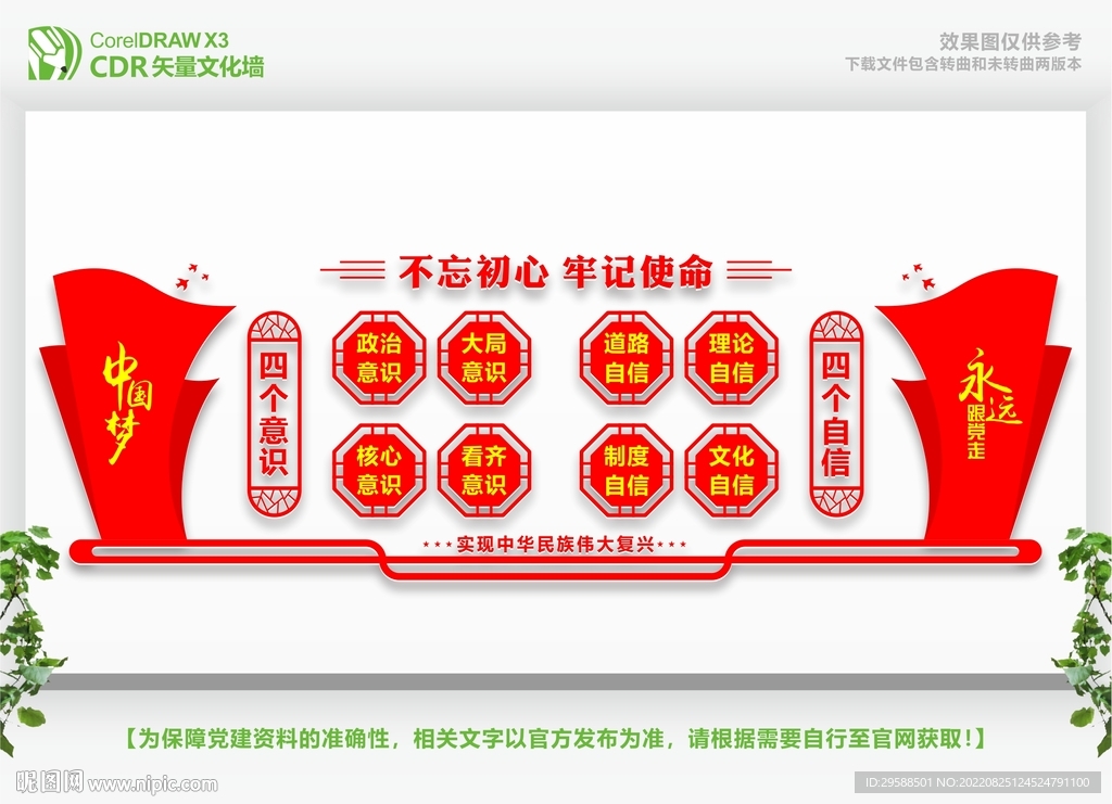 党建文化墙