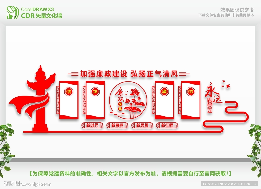 廉政墙