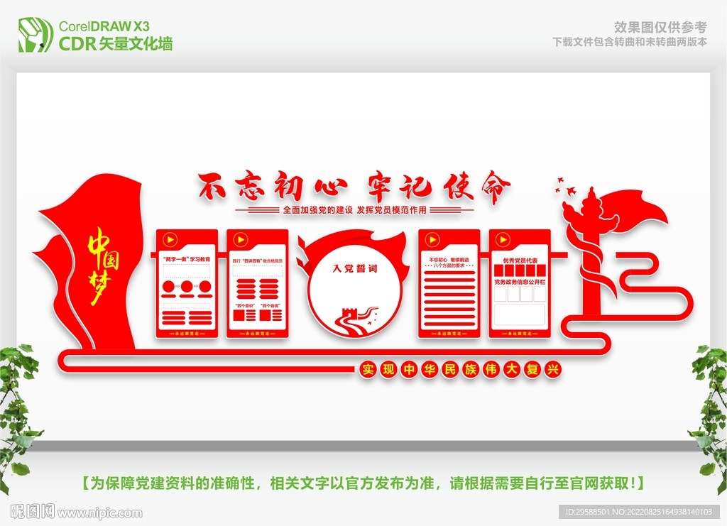 党员活动室布置