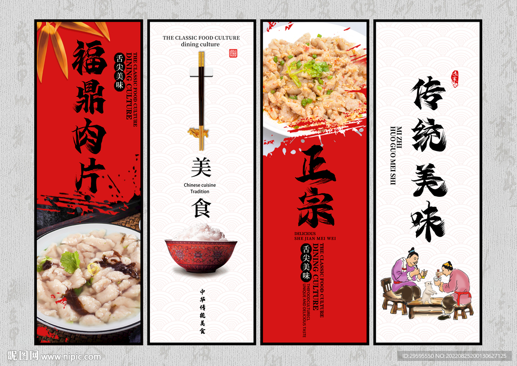 福鼎肉片