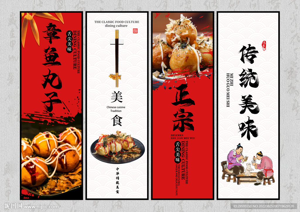 章鱼丸子