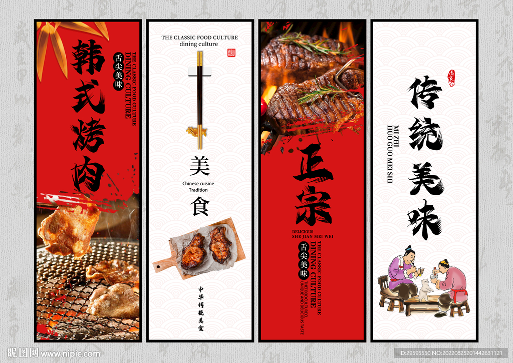 韩式烤肉