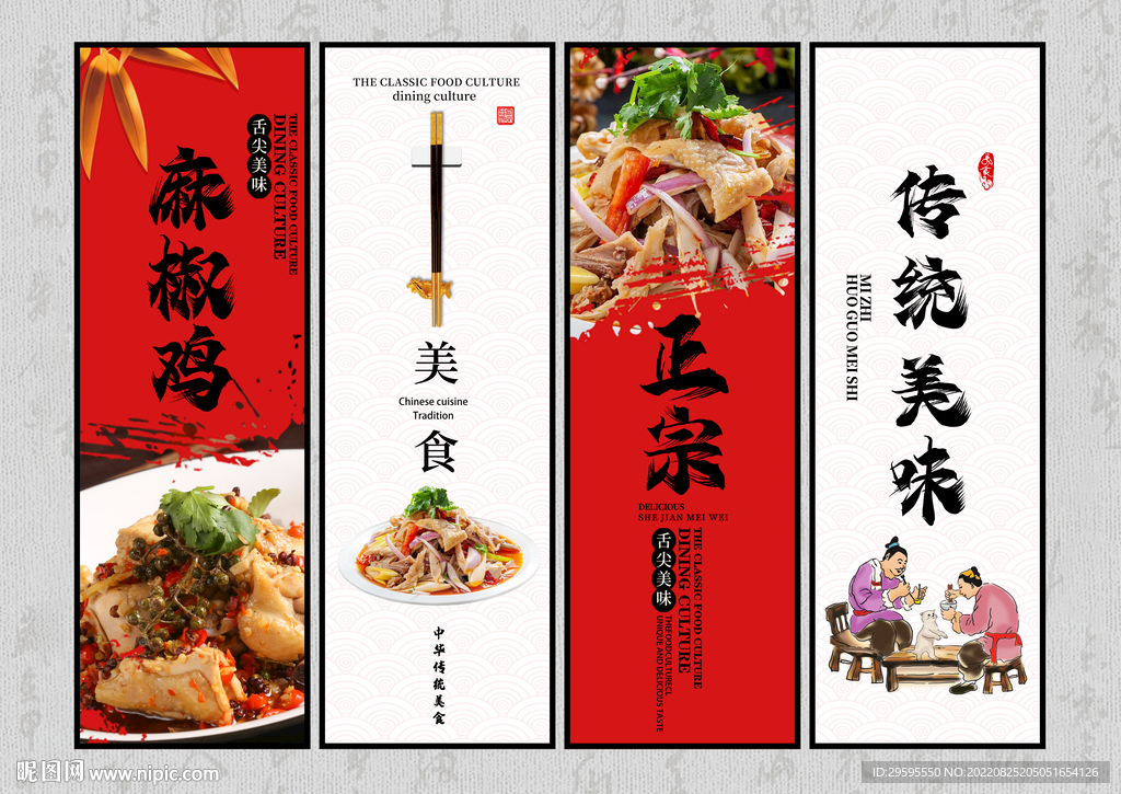 麻椒鸡