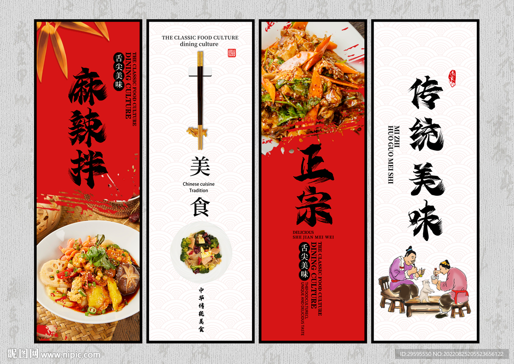麻辣拌