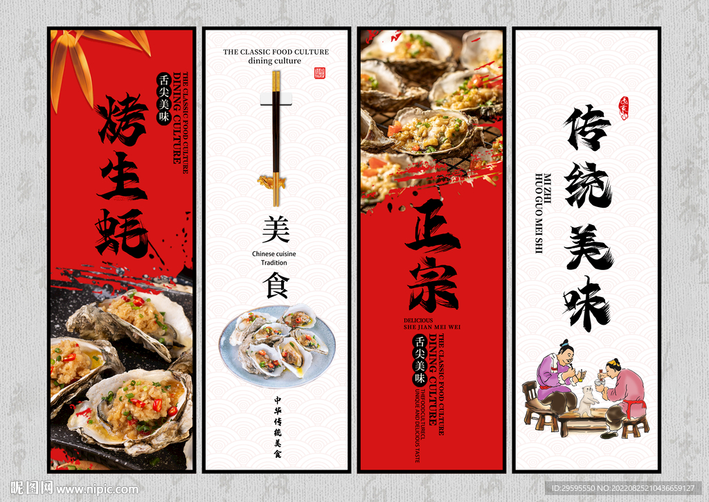 烤生蚝