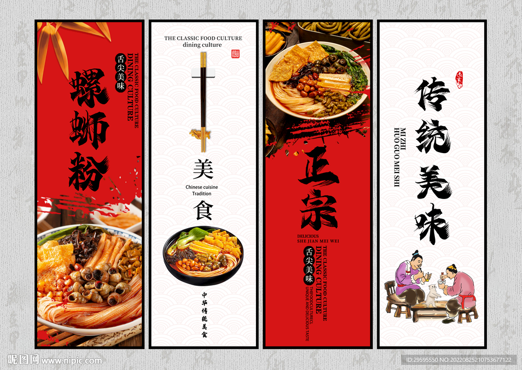 螺蛳粉