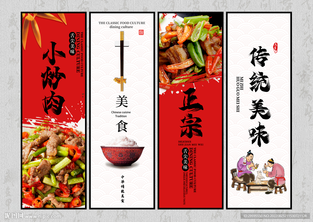小炒肉