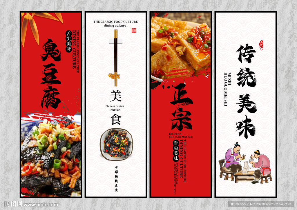 臭豆腐