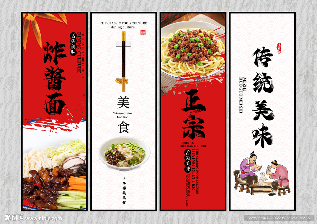 炸酱面