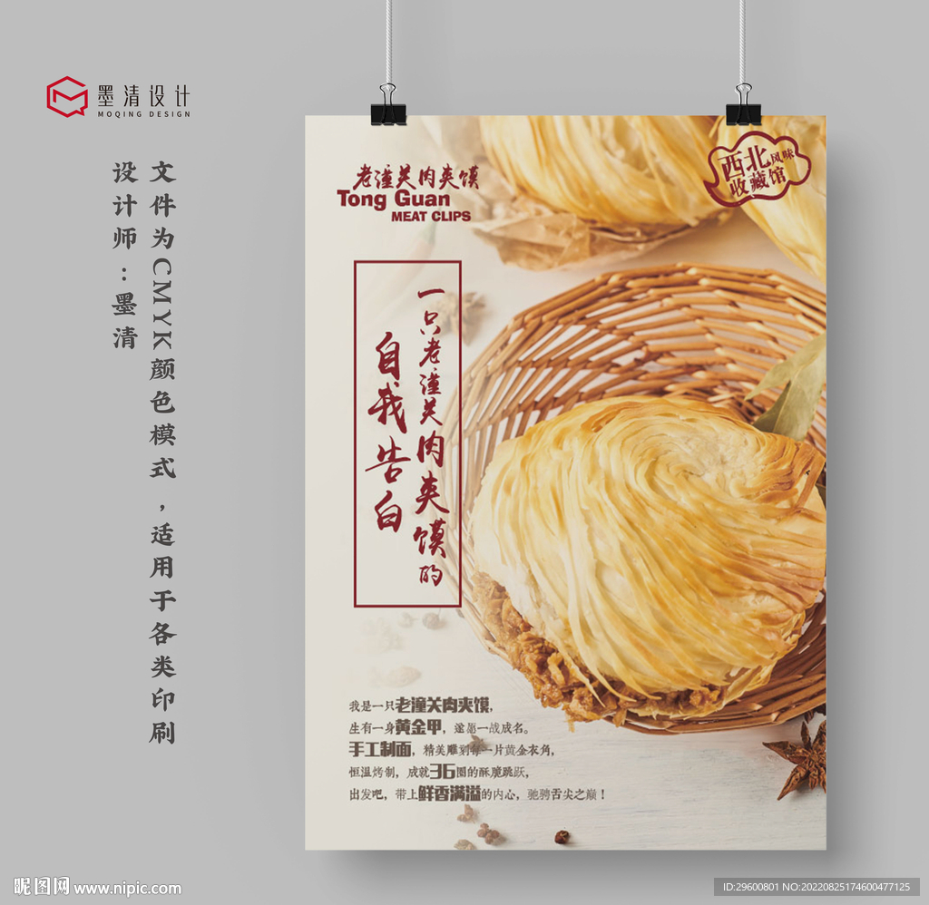 肉夹馍单页
