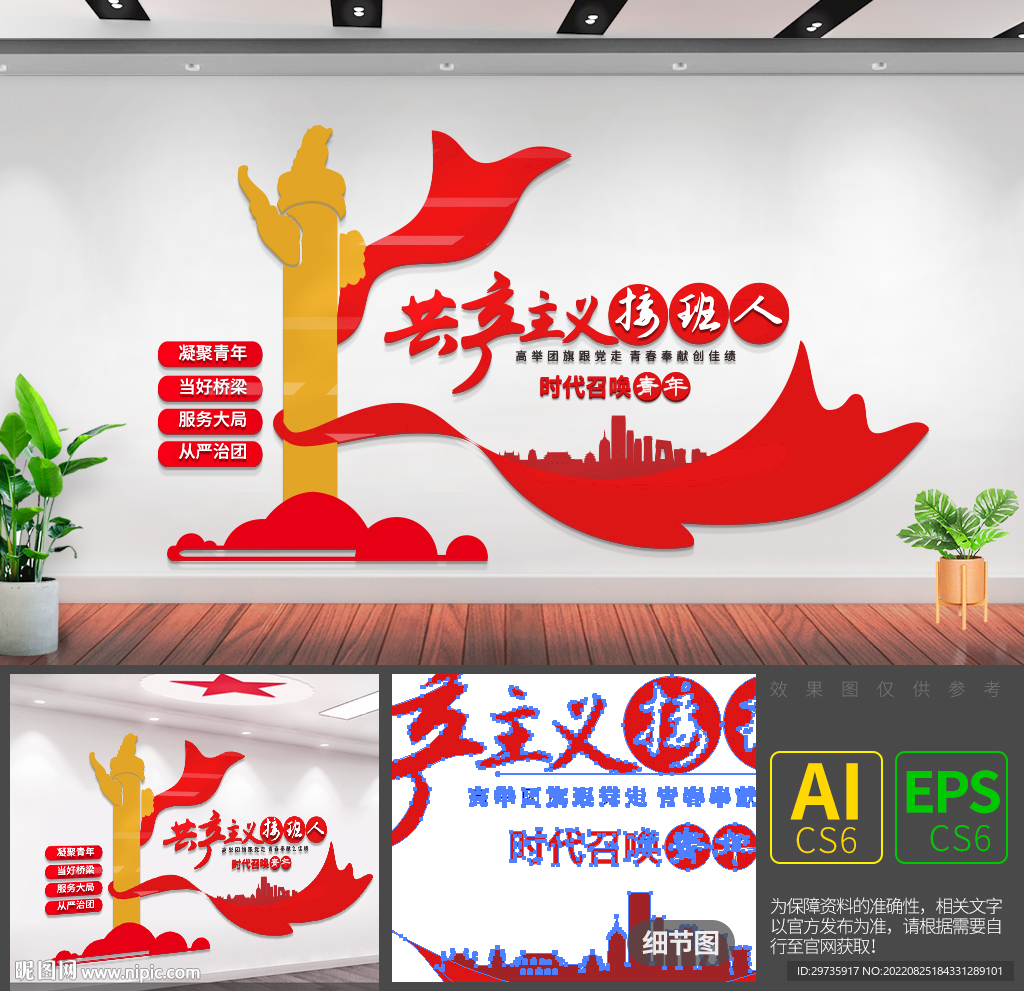 接班人文化墙