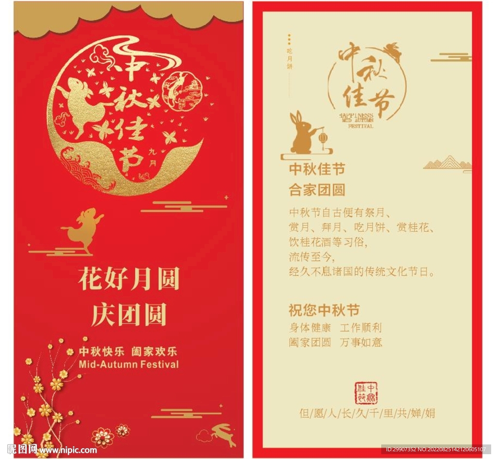 中秋贺卡