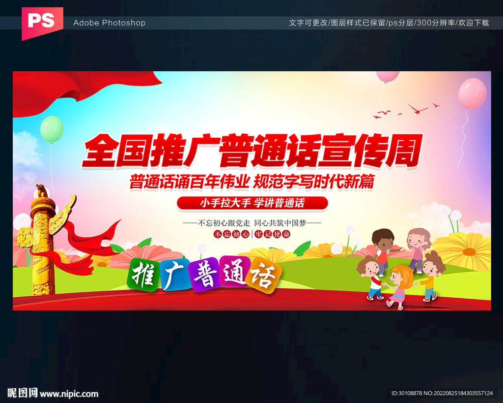 普通话