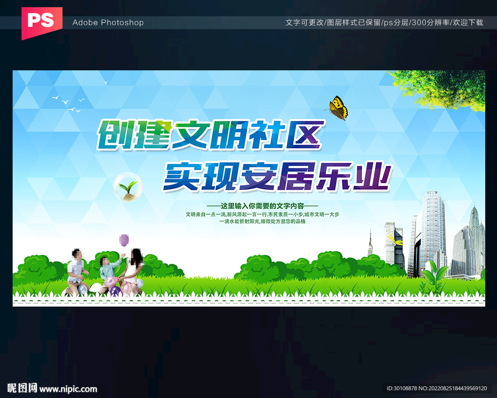 文明创建