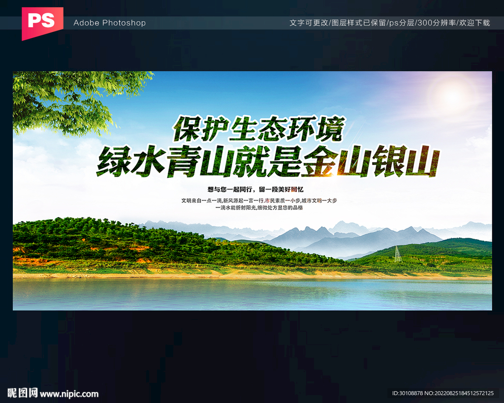 生态文明