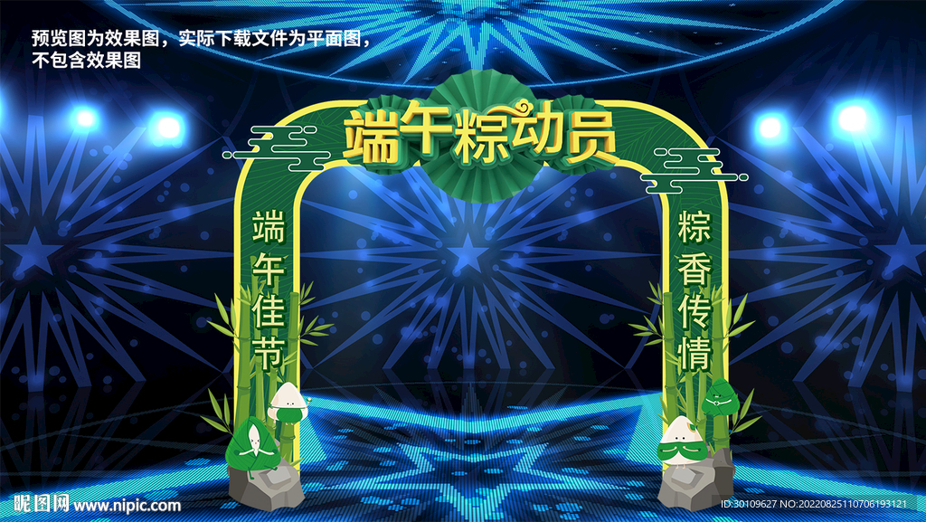 端午节门头