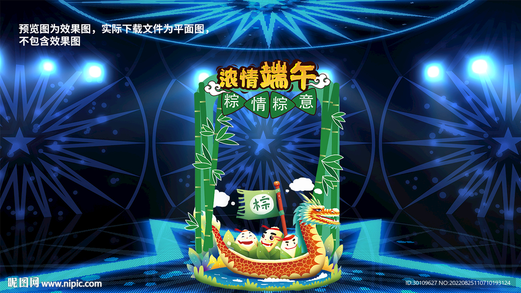 端午节门头