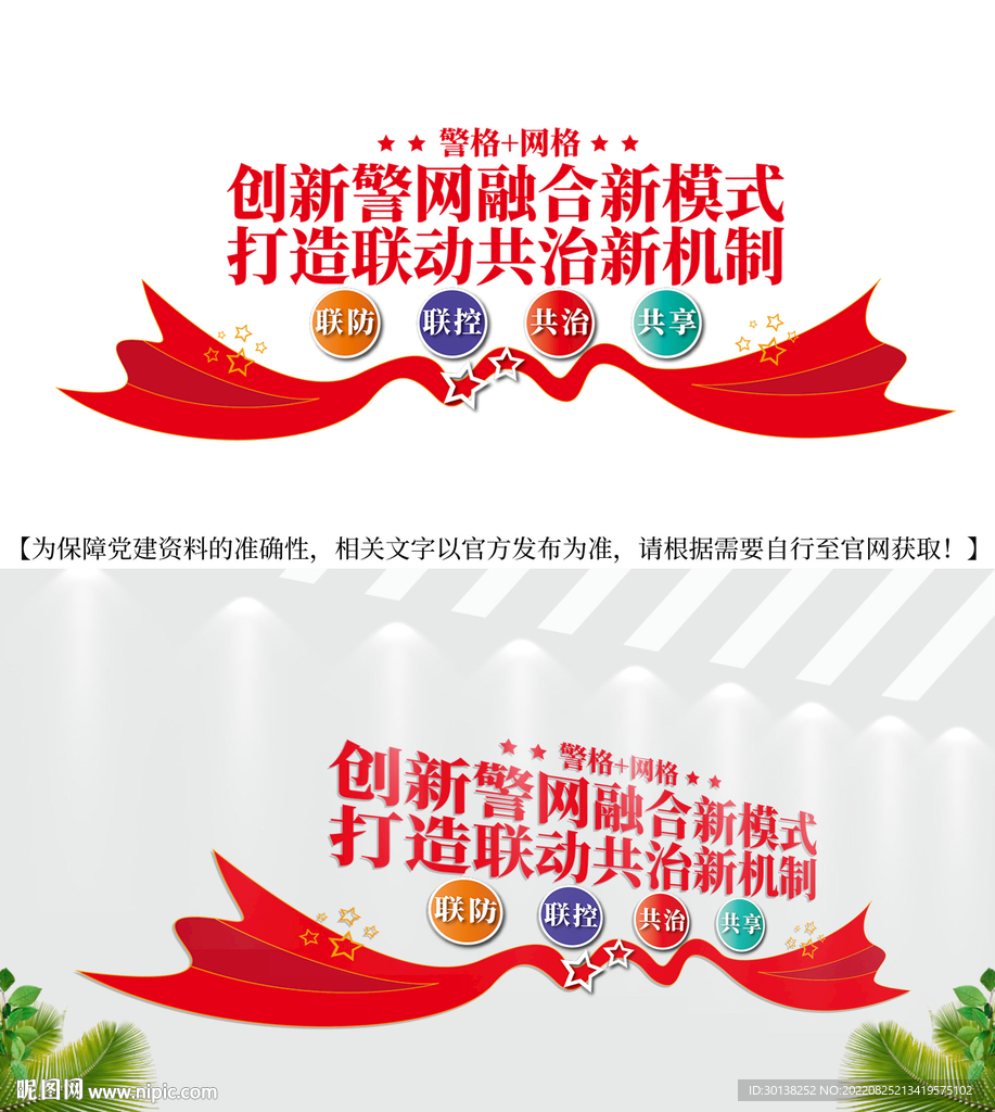 警格网格融合网格管理文化墙