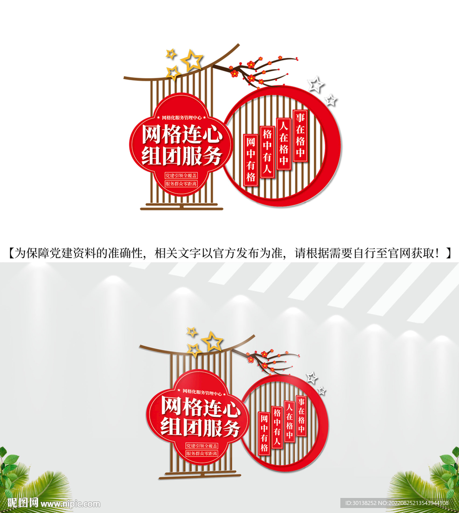 网格连心组团服务文化墙