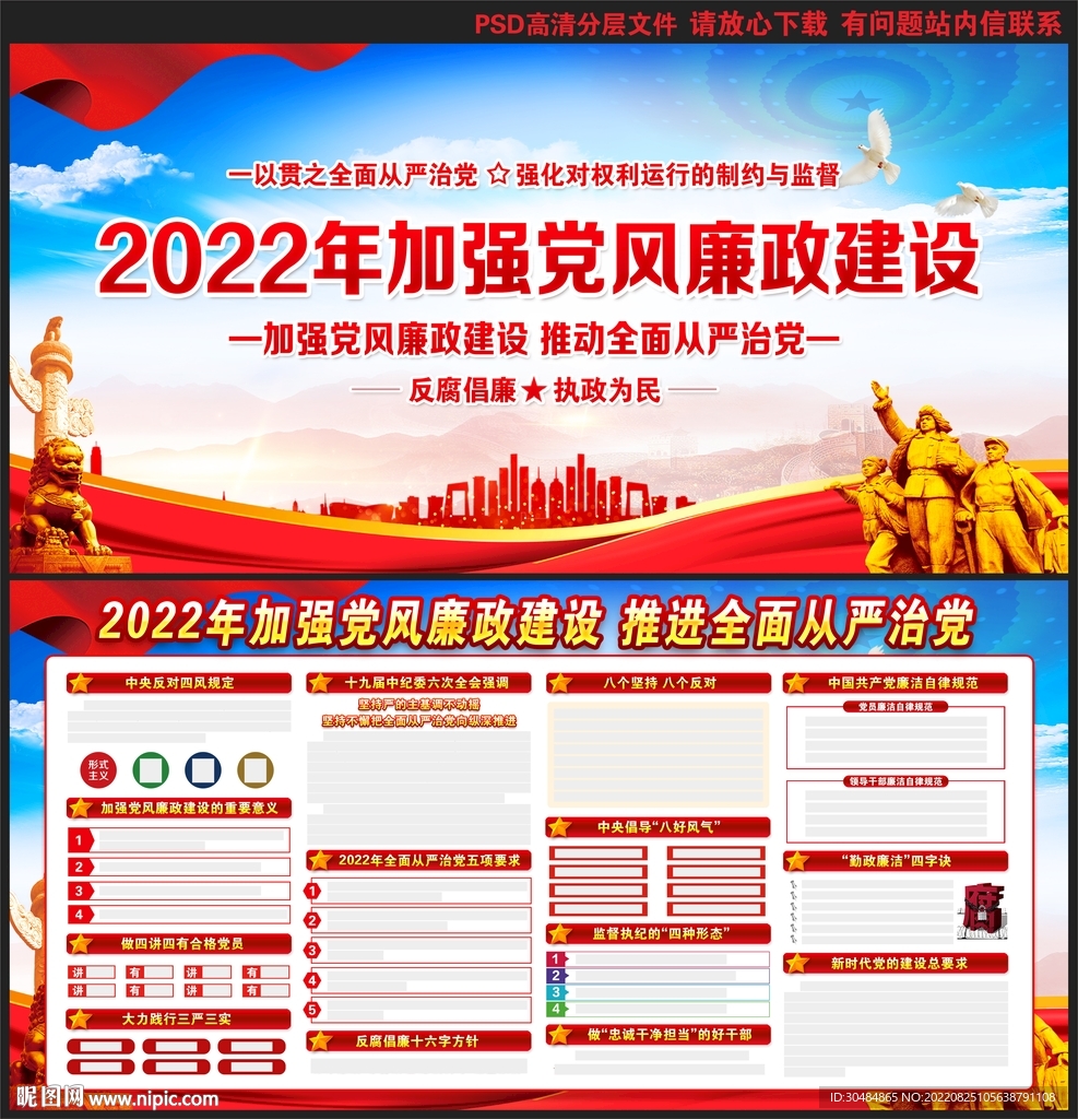 党风廉政建设
