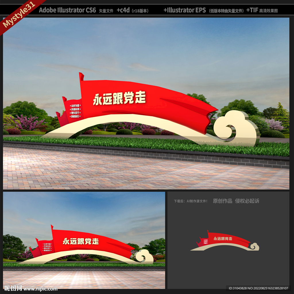 党建雕塑