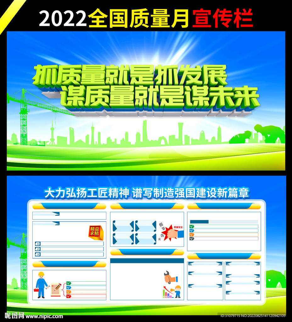 质量月