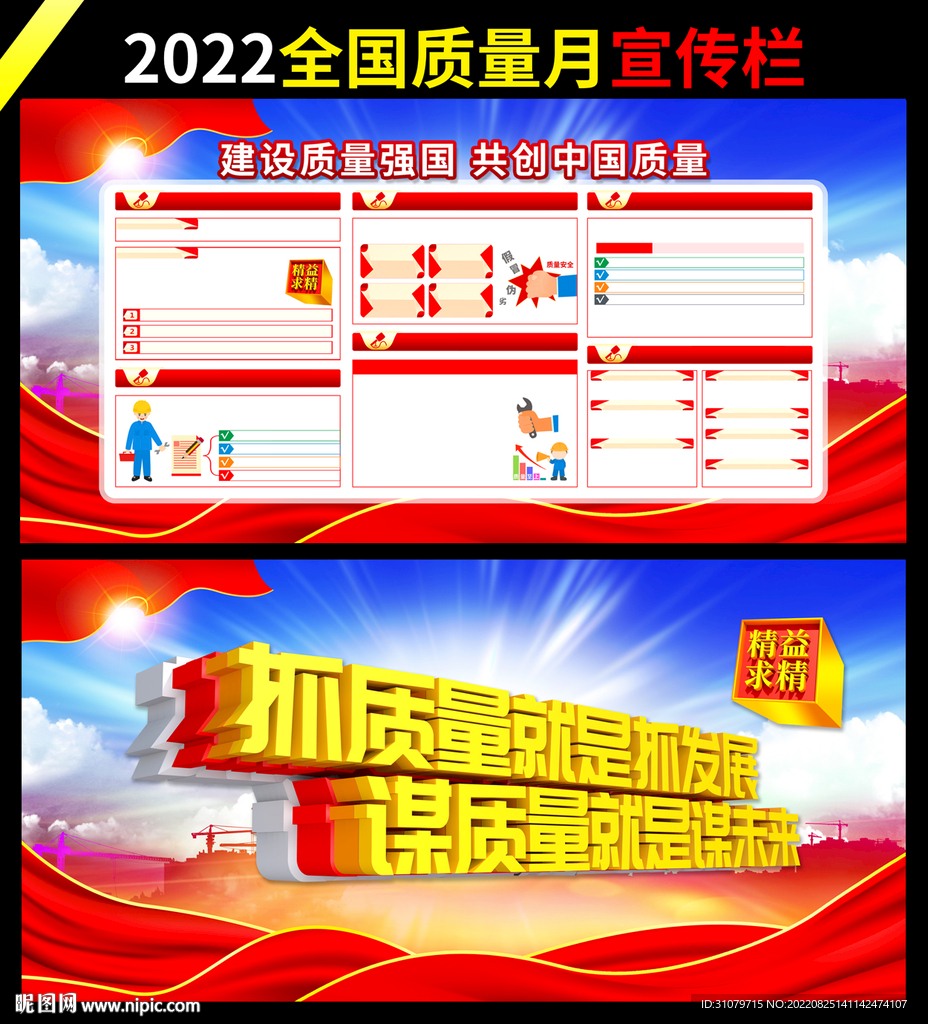 质量月