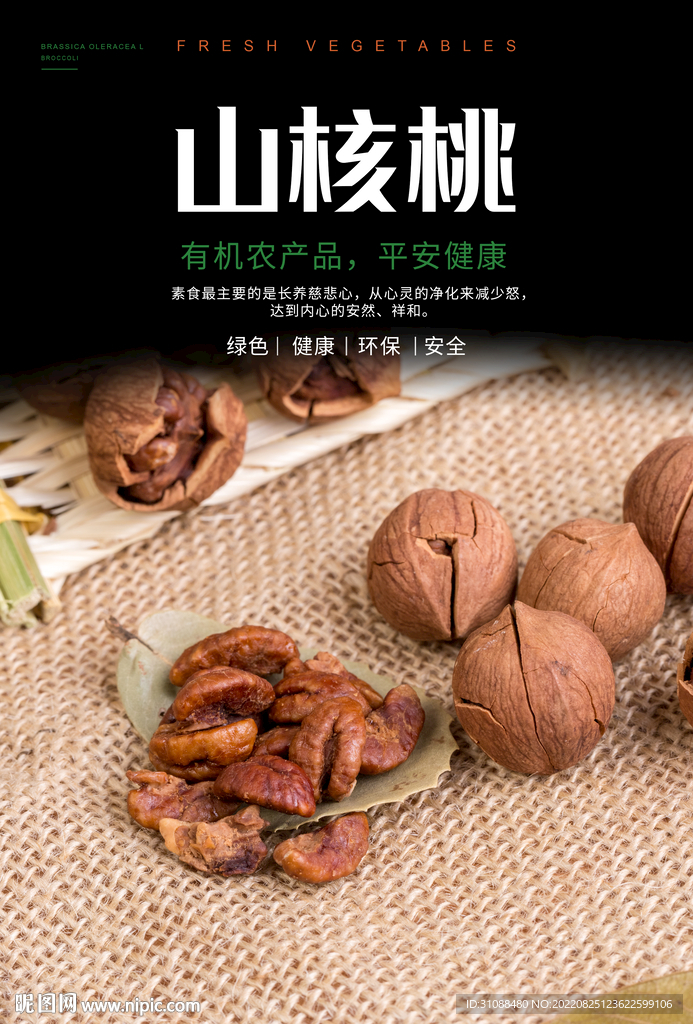 山核桃仁海报