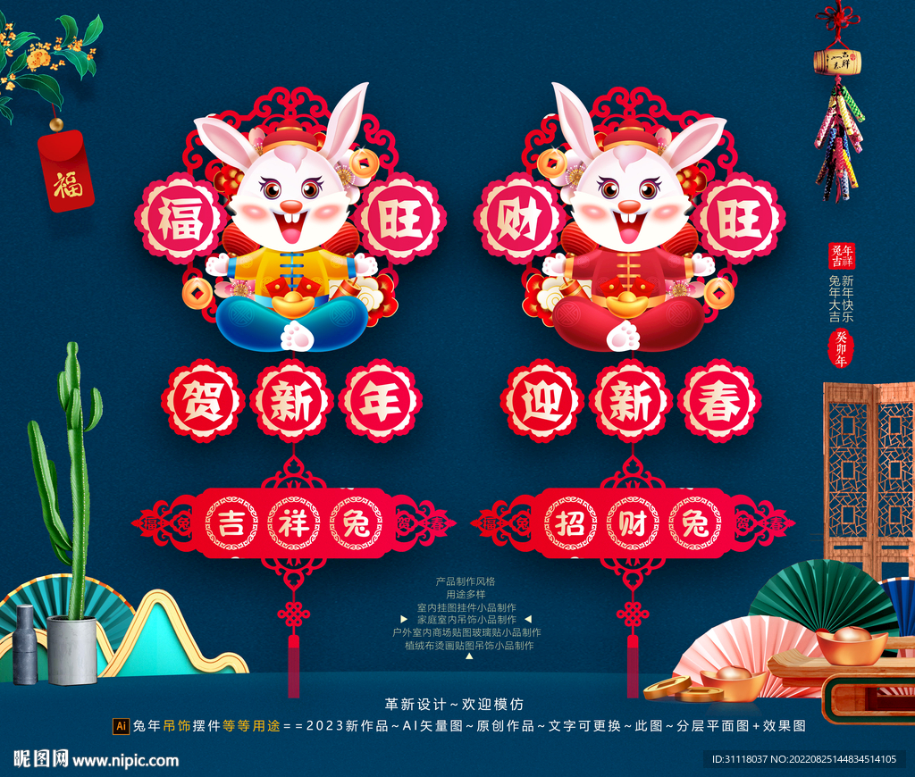 2023兔年吊饰挂件