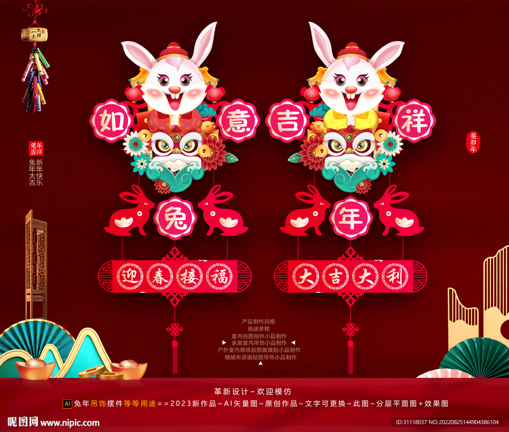 2023兔年吊饰挂件