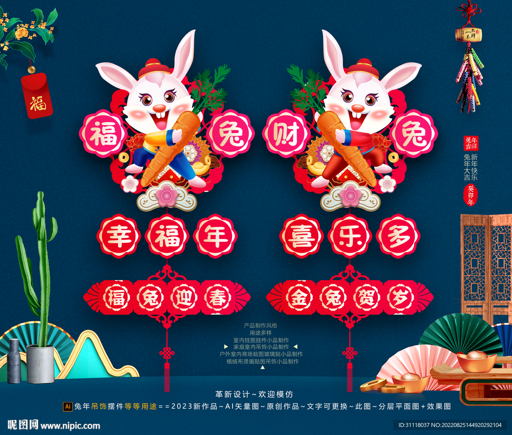 2023兔年吊饰挂件