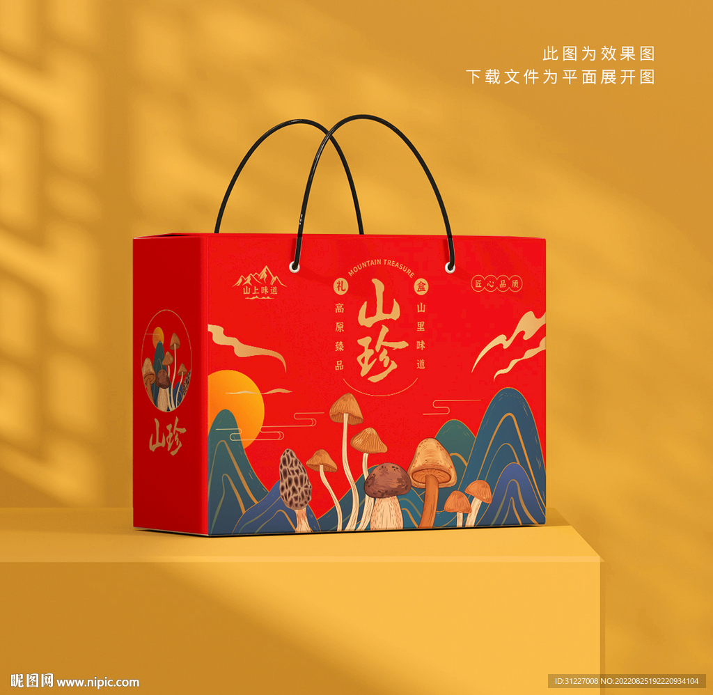 山珍干货包装 香菇礼盒