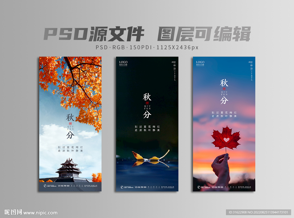 秋分