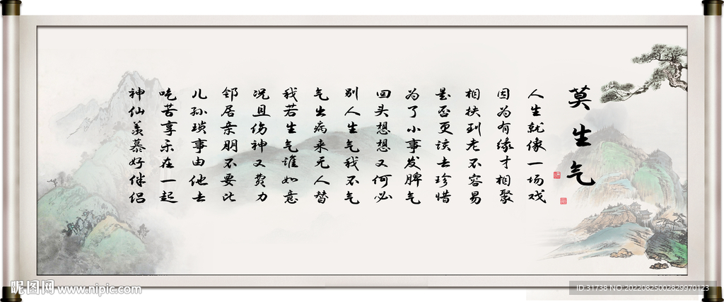 莫生气 字画