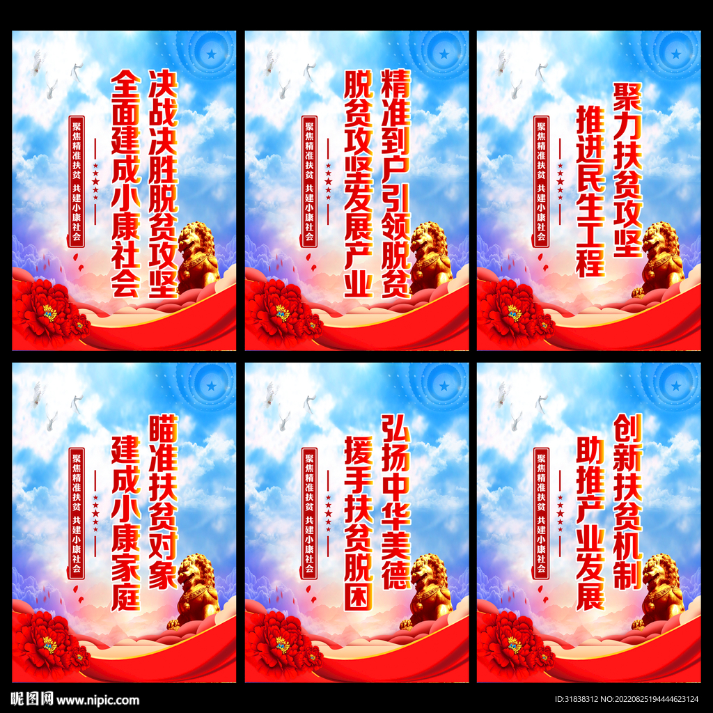 精准扶贫