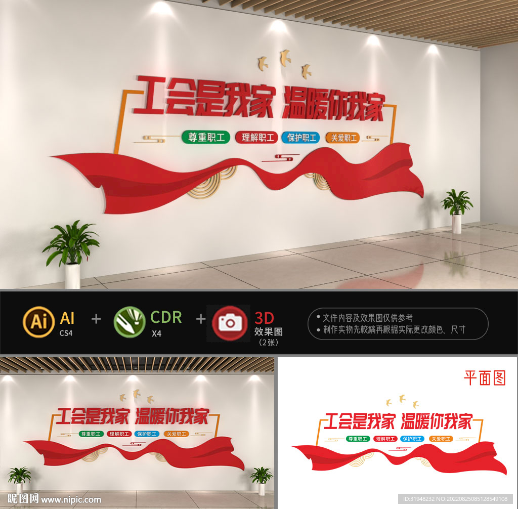 工会文化墙