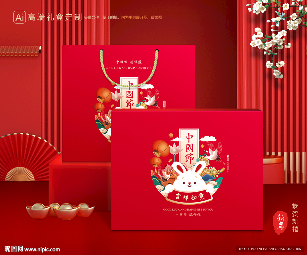 年货包装 新年礼盒