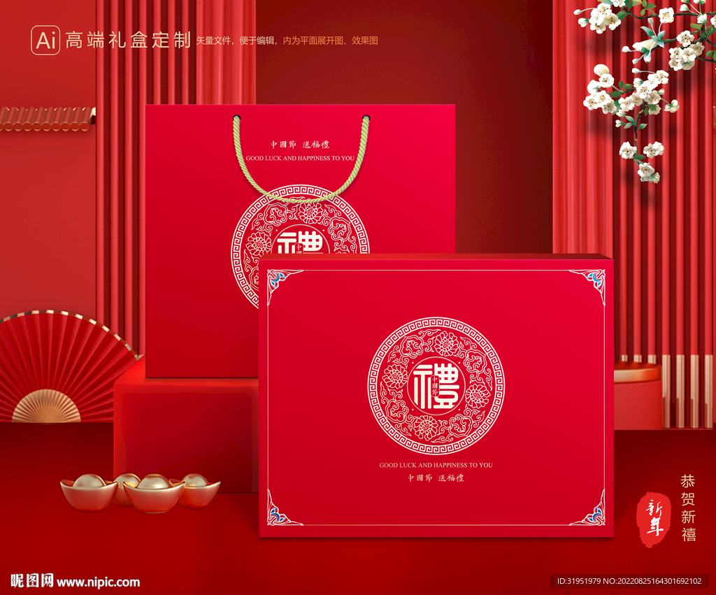 年货包装 新年礼盒