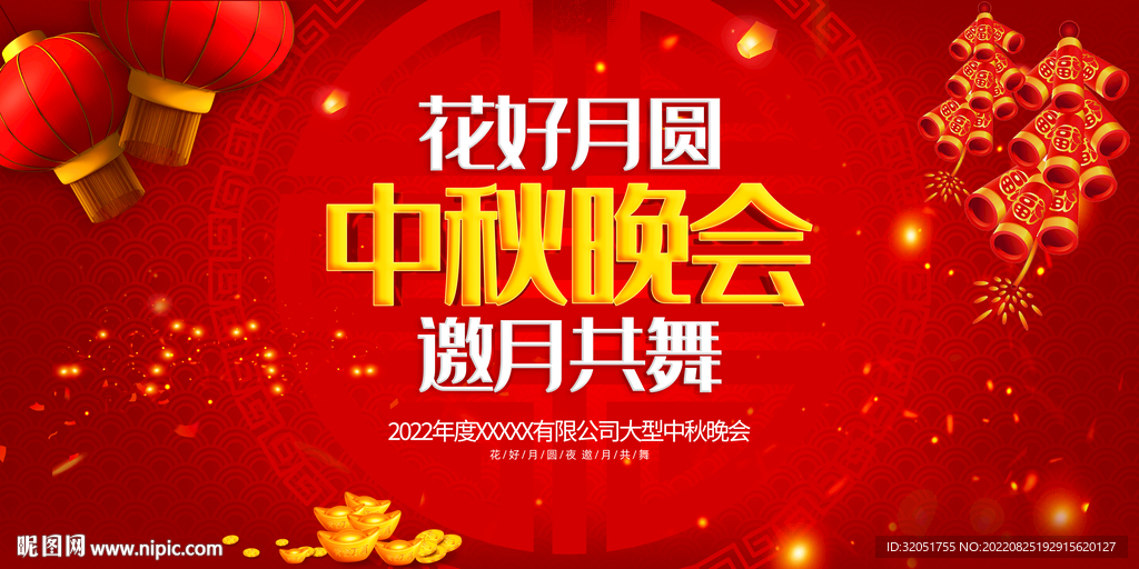 中秋海报