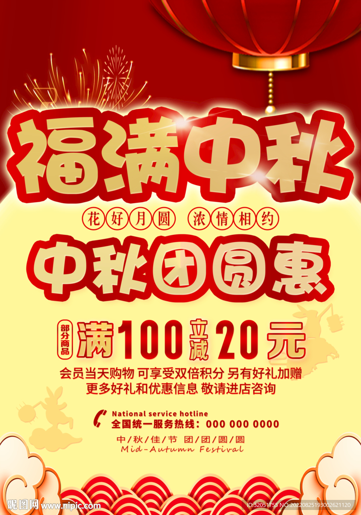 中秋